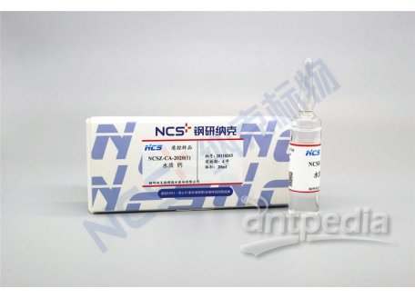 NCSZ-CA-2020(1) 标样/水质Ca钙质控样1.43μg/mL