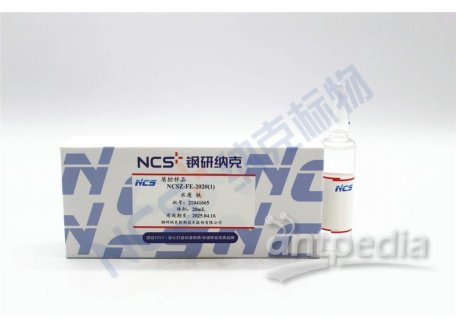 NCSZ-Fe-2020(1) 标样/水质Fe铁质控样100μg/L