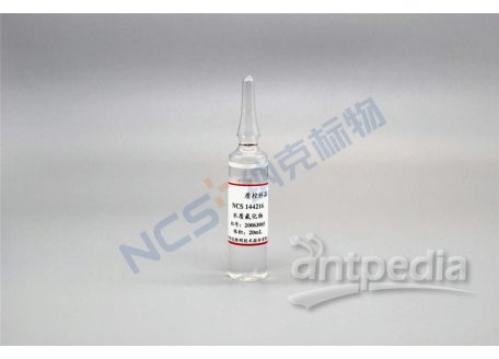 NCSZ-F-2020（同NCS144216） 标样/水质F氟离子质控样0.5μg/mL