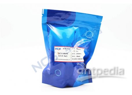 NCS148494 标准物质/NaCl氯化钠标准溶液