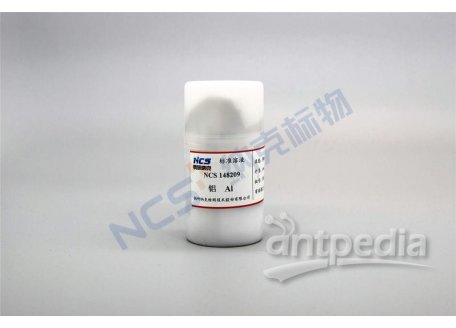 NCS148209 标准物质/Al铝标准溶液
