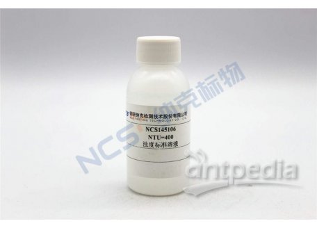 NCS145106 标准物质/浊度标准溶液400NTU