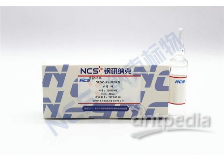 NCSZ-AS-2020(2) 标样/水质As砷质控样24.4μg/L