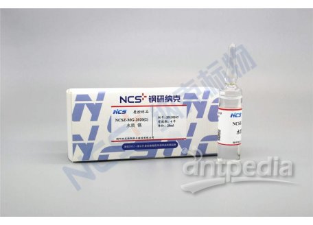 NCSZ-MG-2020(2) 标样/水质Mg镁质控样