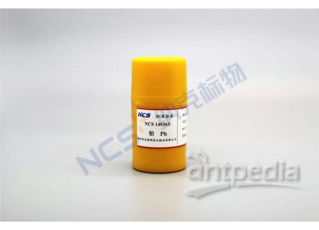NCS140363 标准物质/Pb铅标准溶液