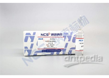 NCSZ-SB-100μg/mL 标样/水质Sb锑质控标样