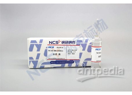 NCSZ-Br-2020(1) 标样/水质Br溴质控样0.705μg/mL