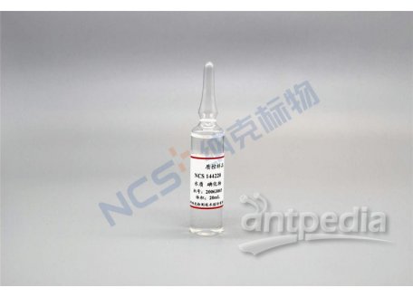 NCSZ-I-2020（同NCS144220） 标样/水质I碘质控样1.01μg/mL