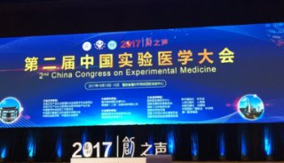 立足中国原始创新 艾森流式细胞仪 荣获2017年度中国体外诊断优秀创新产品（仪器）一等奖