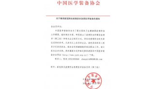 SCIEX产品被列入中国医学装备协会新冠肺炎疫情防治急需医学装备目录