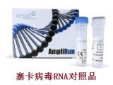 西班牙Vircell公司寨卡病毒RNA对照品进入中国市场