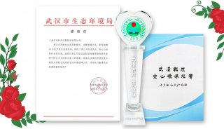 仪电科仪收到生态环境部“战疫”纪念杯及武汉市生态环境局感谢信
