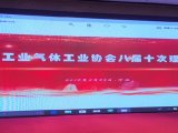 中国工业气体工业协会第八届十次理事会会议在浙江宁波胜利召开