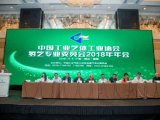 中国工业气体工业协会氢气专业委员会2018年年会