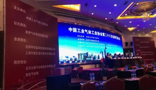 中国工业气体工业协会二十八次会员代表大会暨2018年年会