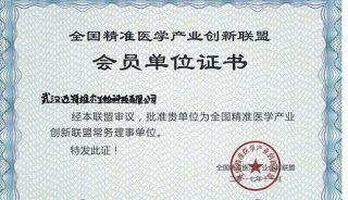 【喜讯】全国精准医学产业创新联盟第一届理事会议在杭州圆满结束