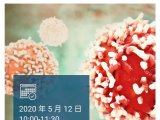 【安捷伦】ICP-MS/MS 创新应用系列讲座 | 单细胞分析主题