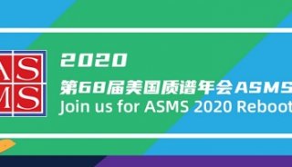 2020年ASMS美国质谱年会丨岛津 KICK SOME MASS