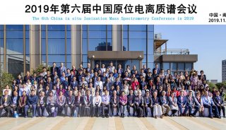 AIMS2019 第六届中国原位质谱会议在南京成功举办（上）