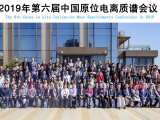 AIMS2019 第六届中国原位质谱会议在南京成功举办（下）