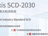 从“007实验猿”到高枕无忧“北京瘫”，您只需一台岛津全新Nexis SCD-2030