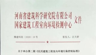 第二期最xin标准GB 50325-2020室内检测宣贯培训班7月22日郑州正式上线