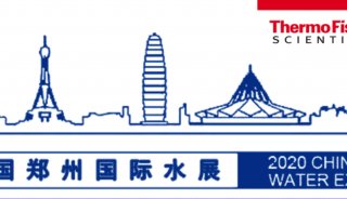 2020中国郑州国际水展 | 赛默飞邀您参观