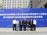 岛津亮相中国西部科技创新港大型仪器设备共享实验中心学术会议