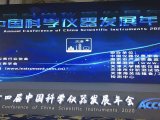 天美公司参加2020第十四届中国科学仪器发展年会