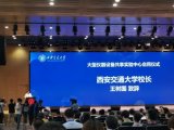 天美公司参加中国西部科技创新港大型仪器设备共享实验中心学术会议