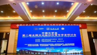 天美公司参加中国化学会第二届全国光功能材料青年学者研讨会