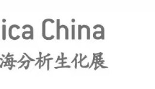 Analytica China 2020，安杰科技邀您共赴盛會！