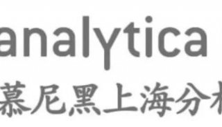 2020 Analytica China | 大昌华嘉精彩亮相慕尼黑上海分析生化展