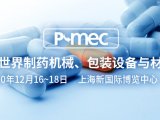 上海仪电科学仪器邀您参加P-MEC China 2020第十五届世界制药机械、包装设备与材料中国展