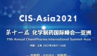 岛津邀您参加CIS-Asia2021第十一届化学制药国际峰会--亚洲