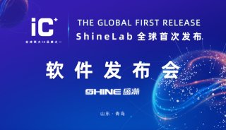 重磅力作 | 盛瀚 ShineLab 智能软件全球发布！