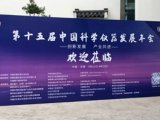 乘势而上再出发——天美参加2021第十五届中国科学仪器发展年会