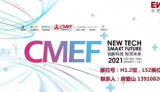 邀请函|【5月13日-16日・上海】第84届中国国际医疗器械博览会