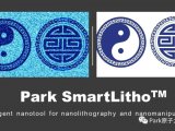 Park SmartLitho-最简易的纳米光刻和纳米操作的智能化软件