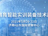 上海仪电科仪诚邀您参加职业教育智能实训装备技术展览会