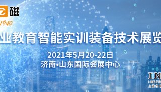 上海仪电科仪诚邀您参加职业教育智能实训装备技术展览会
