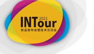 【活动预告】2021INTour | 明媚6月，与您相约杭州 