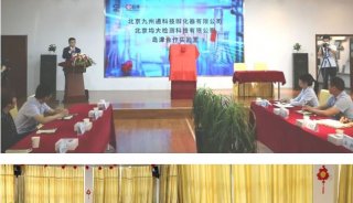 北京九州通科技孵化器有限公司-岛津示范实验室正式挂牌
