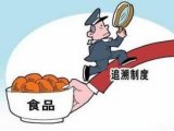 广东建立食品安全电子追溯系统