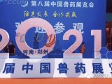 通微公司携新品亮相第八届中国兽药大会