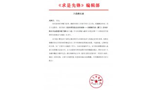 奋勇争先：奥谱天成总经理刘鸿飞博士入选《求是先锋—中国改革开放新时代的理论与实践》一书！
