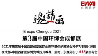 邀请函|【7月8日-10日 ‧ 成都】2021年中国环博会成都展