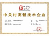 鉴知技术荣获“中关村高新技术企业“认证