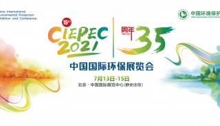 邀請函 | 普立泰科邀您參加第19屆中國國際環保展覽會！