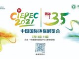 北京博赛德诚邀您莅临参观第十九届中国国际环保展